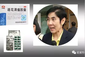 泰国食药委：未经许可进口或销售连花清瘟胶囊将面临3年监禁！图片