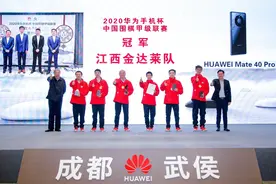 2020 围甲联赛圆满闭幕：围棋的精神，华为的初心图片
