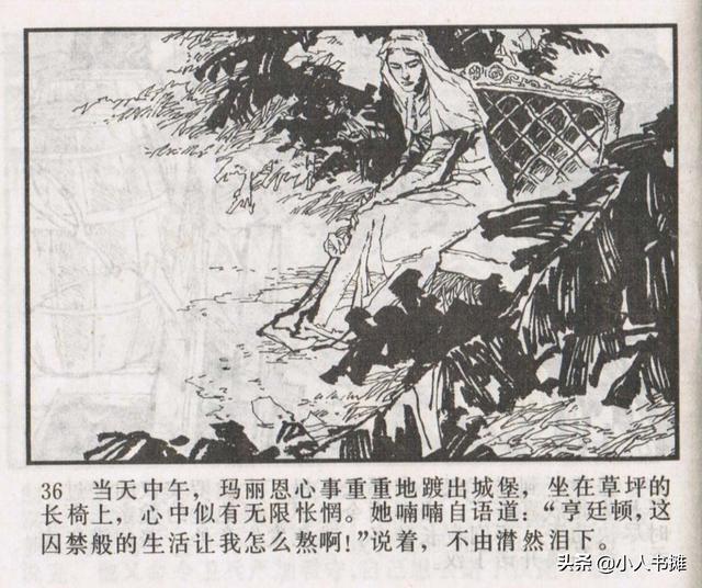 侠盗罗宾汉[中册]-宝文堂书店出版1983 陈军 绘 怀旧连环画