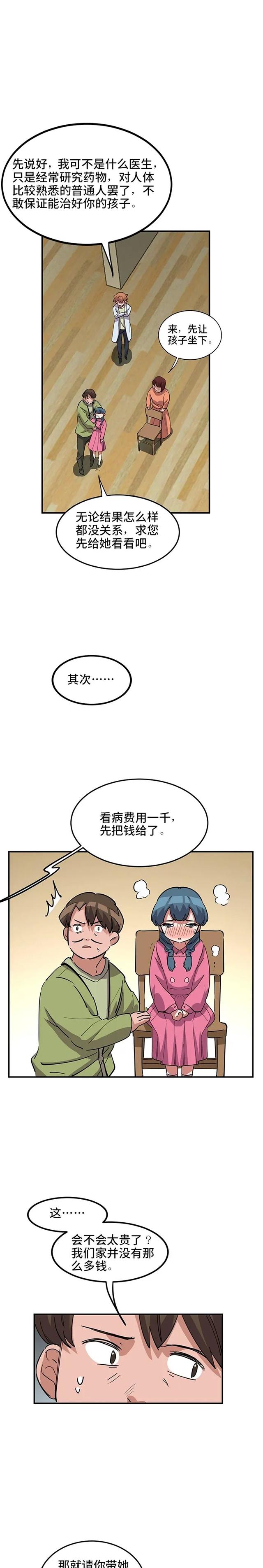 诡漫画：天堂