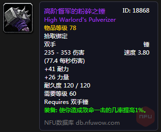 魔兽世界怀旧服60级双手武器掉落地点及属性（双手锤篇）