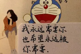 我永远需要你，也希望永远被你需要图片