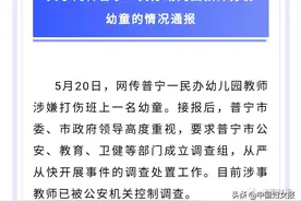 涉事老师被控制，幼儿园关停图片