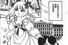 《凡尔赛玫瑰》之悲剧王妃的一生——玛丽.安东妮德图片