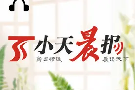 小天晨报丨新疆住房公积金“跨省通办”上半年有望全面完成；今年乌鲁木齐市将实施“民生建设十大实事”图片