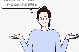 女人说的最多的一句话“我真的一件能穿的衣服都没有！”（漫画）图片