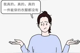 女人说的最多的一句话“我真的一件能穿的衣服都没有！”（漫画）图片