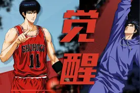 灌篮高手：“0氪金”也能飞？深度解析觉醒版流川枫的进阶之路图片