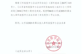 江苏：2021年第五批入库科技型中小企业名单图片