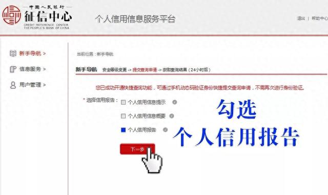 招商银行网站登录，征信怎么线上查询 配图05