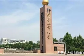 山东最适合“捡漏”的3所大学，综合实力强，但高考录取分数低图片