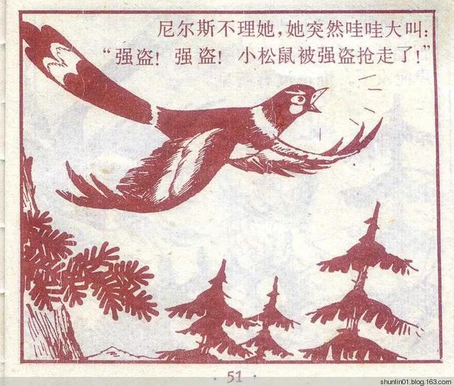 连环画 尼尔斯02 救小松鼠