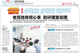 @厦门人，有烦心事，到评理室说理去！（一）图片