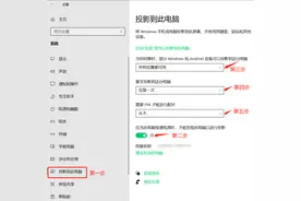 修复Windows10投影功能无法使用以及小米手机如何设置无线投屏图片
