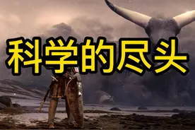 为什么总有人说科学的尽头是玄学？你可能真的没想明白图片