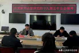 市委副秘书长、 市信访局局长庄爱新宣讲党的十九届五中全会精神，并对当前全市信访工作进行安排部署图片