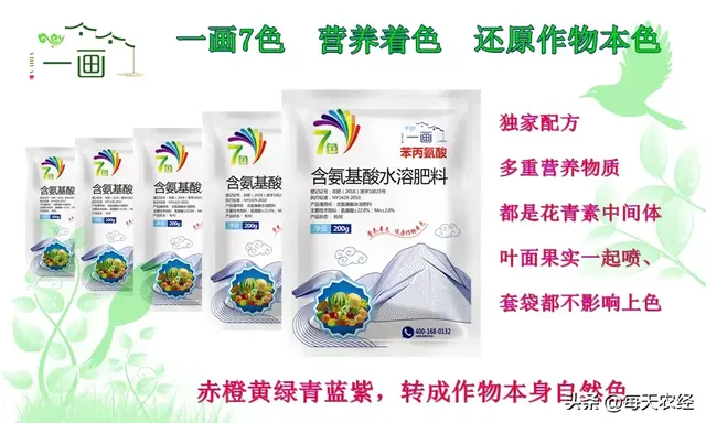 一画7色，独家配方，营养着色，农资经销商热卖的又一爆款产品