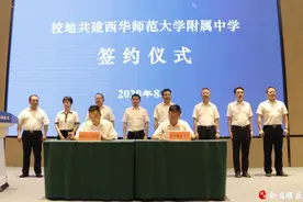 校地共建    西华师大附中揭牌图片