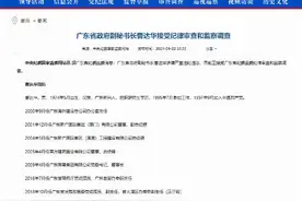 广东省政府副秘书长曹达华接受纪律审查和监察调查图片