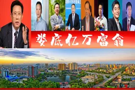 湖南娄底新诞生8位亿万富翁，涟源霸占5席？陌陌公司创始人抢镜图片