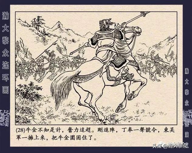 连环画《三国演义》第二十九集《取南郡》蒋苹 、赵晋绘画