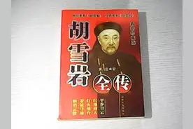 《胡雪岩全传》让我越来越相信一句话：男人从未真正爱过一个女人图片