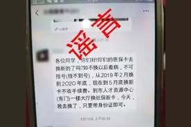 无锡市社保中心紧急辟谣图片