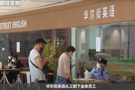 创始人回归，倒贴近一亿家产，华尔街英语为啥还是破产了？图片