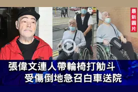 64岁“靓声王”张伟文摔倒入院！晚年独住养老院，子女仍未寻回图片
