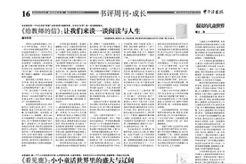 《给教师的信》：让我们来谈一谈阅读与人生图片