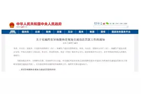 5月1日起，非现场交通违法罚款可跨省异地缴纳图片