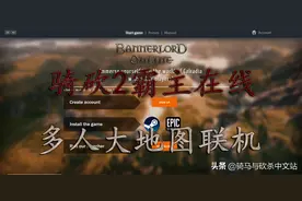 「MOD精选」骑砍2 Online 多人大地图联机Mod发布图片