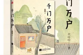 《千门万户》:天下熙熙皆为利来，天下攘攘皆为利往！图片