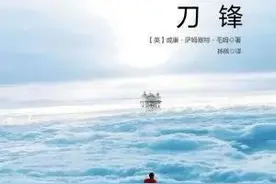 如何跨越人生的刀锋？图片