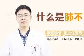 什么是肺不张视频封面