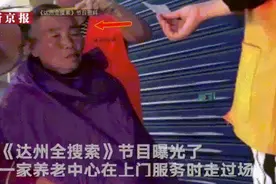 摆拍剪发、5秒洗脚！每位老人150元的服务，被这家养老中心这样糊弄图片