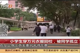 孩子在学校遭同学孤立，向家长哭诉没朋友，被孤立原因让人气愤视频封面