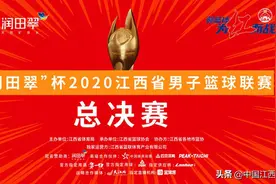 2020江西省男子篮球联赛总决赛将于今晚在萍乡体育馆打响图片