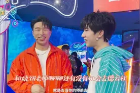 李飞，看好你家贺峻霖，别真跟着德云社跑了！还有宋亚轩，靠谱点图片