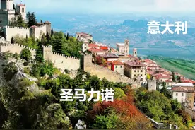 圣马力诺：被意大利包围的“国中之国”，为什么没有被吞并？图片