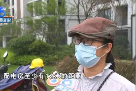 “阳光城”的配电房，离家到底是几米？图片