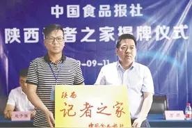 中国食品报社陕西记者之家成立图片
