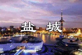 生活了这么久，才知道盐城为什么叫盐城？图片