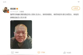 岳云鹏手术成功后报平安，网友对他的关心却笑死在评论区图片