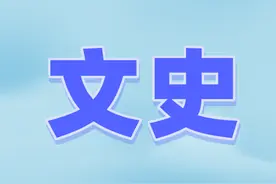 那些名人珍惜时间、刻苦读书的故事图片