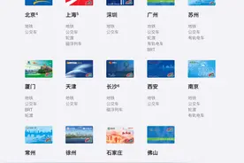 iPhone 增添公交卡，全国通用图片