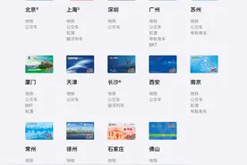 iPhone 增添公交卡，全国通用图片
