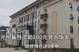 食堂师傅曾资助中科院走红博士：每月充200元饭卡图片