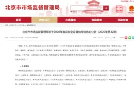北京食品抽检不合格率1%，黑榜多为农产品、安琪酵母绵白糖上榜图片