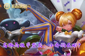 穿魔女也一套秒，输出爆表的小乔顶端局胜率倒数，原因是什么？图片